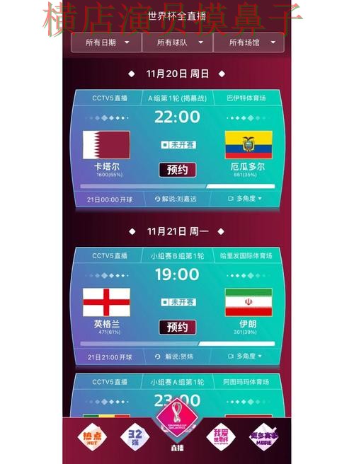 世界杯买球网站推荐：直播入口+直播全指南 - World Cup 2026