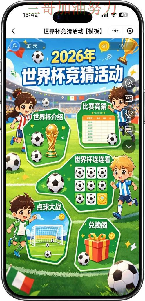 新手必看：世界杯竞猜平台平台排行+直播详解 + 2026世界杯